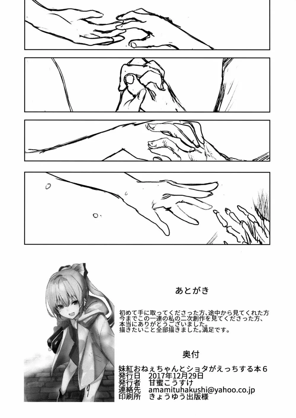 妹紅おねぇちゃんとショタがえっちする本6 Page.17