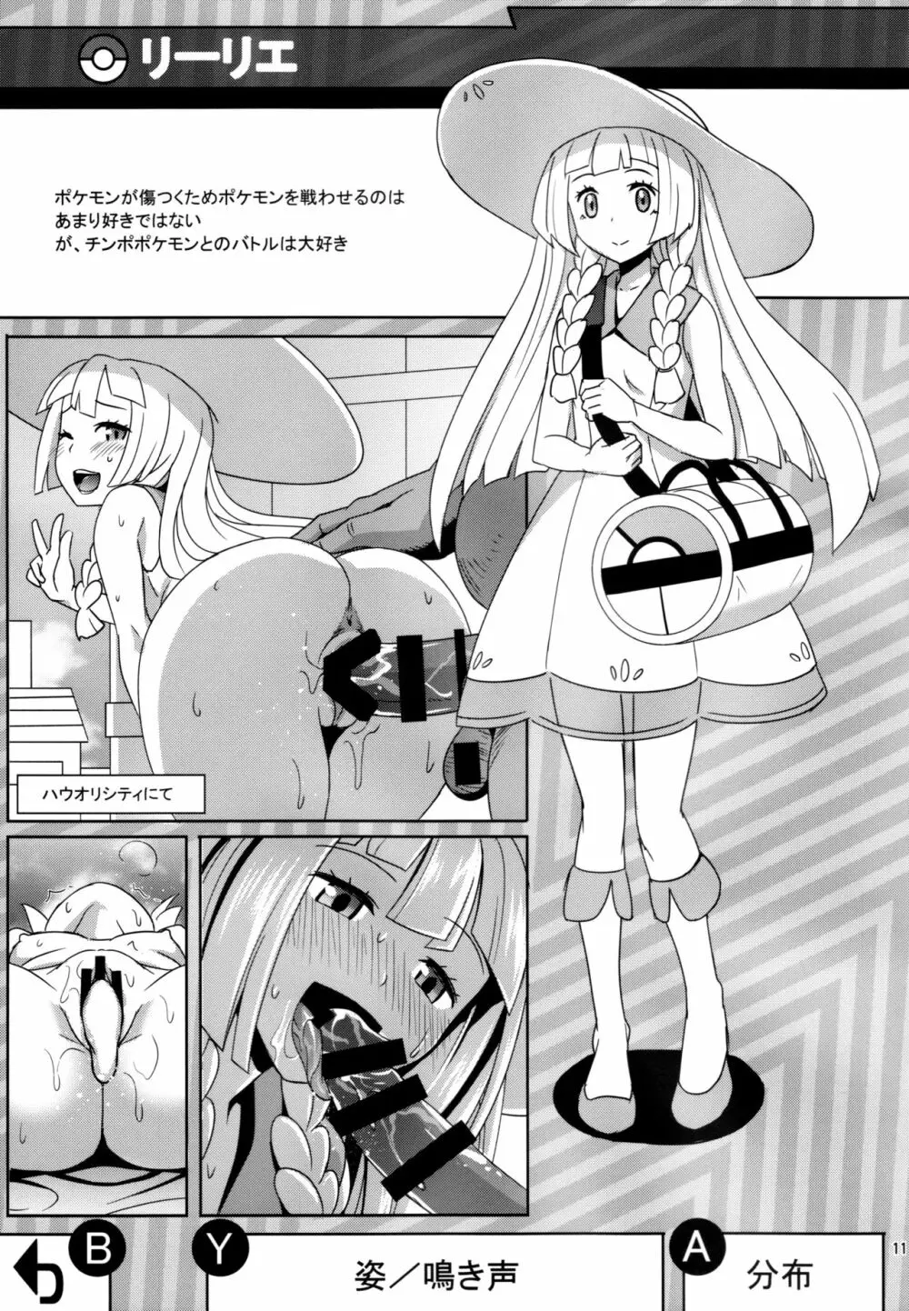 サンムーンを種付けおじさんでニューゲーム! Page.11