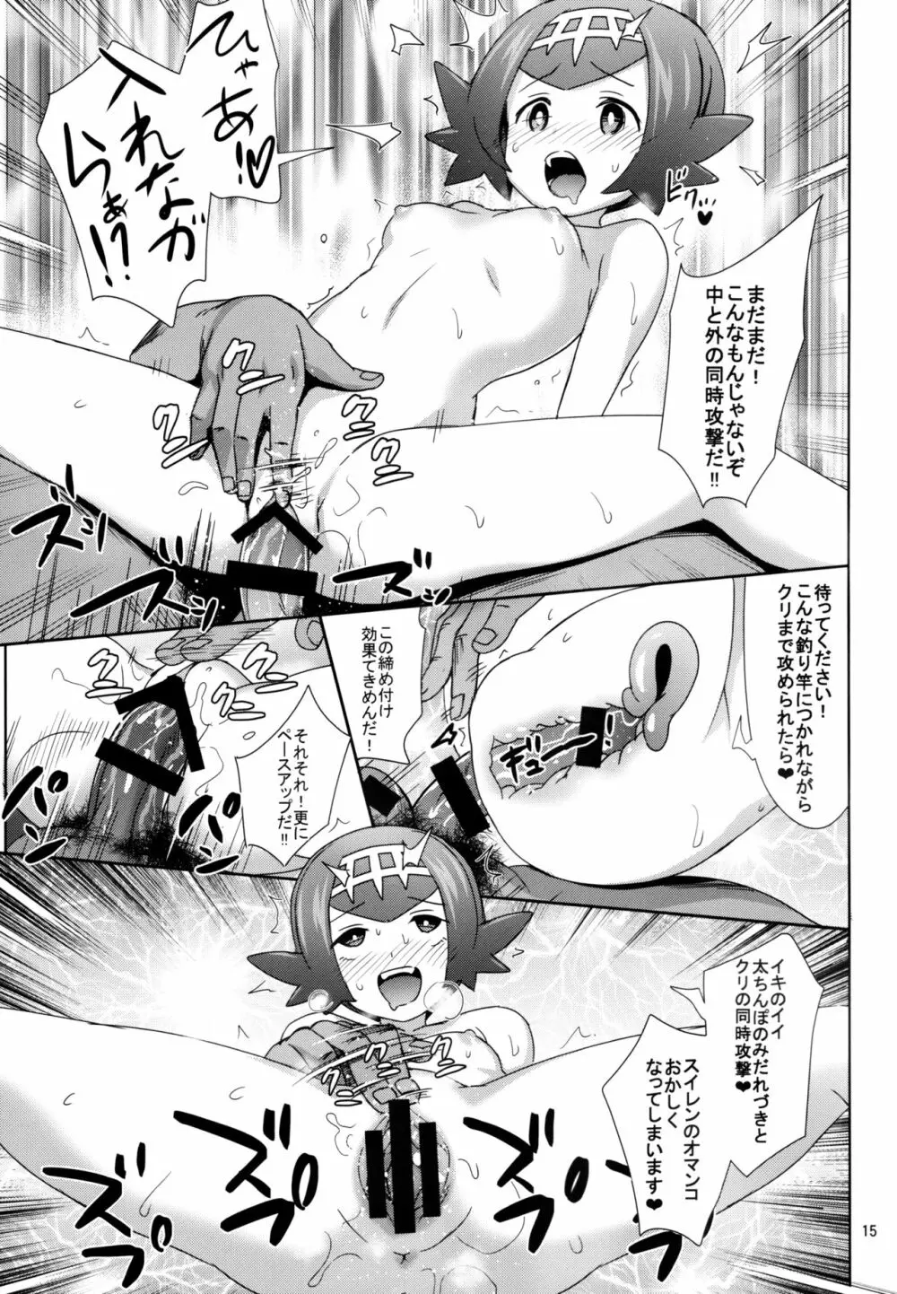 サンムーンを種付けおじさんでニューゲーム! Page.15