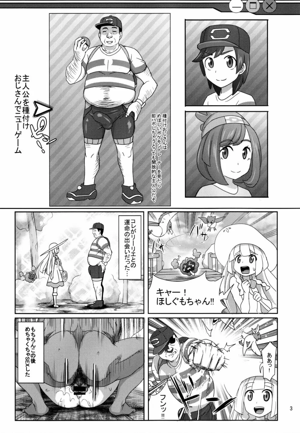 サンムーンを種付けおじさんでニューゲーム! Page.3