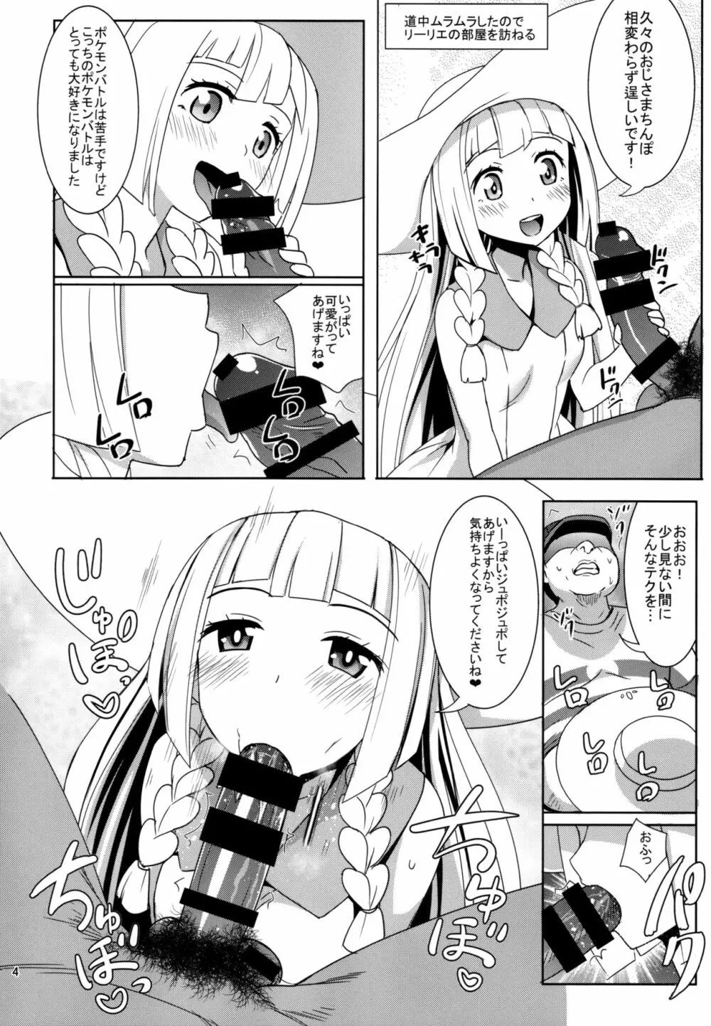 サンムーンを種付けおじさんでニューゲーム! Page.4