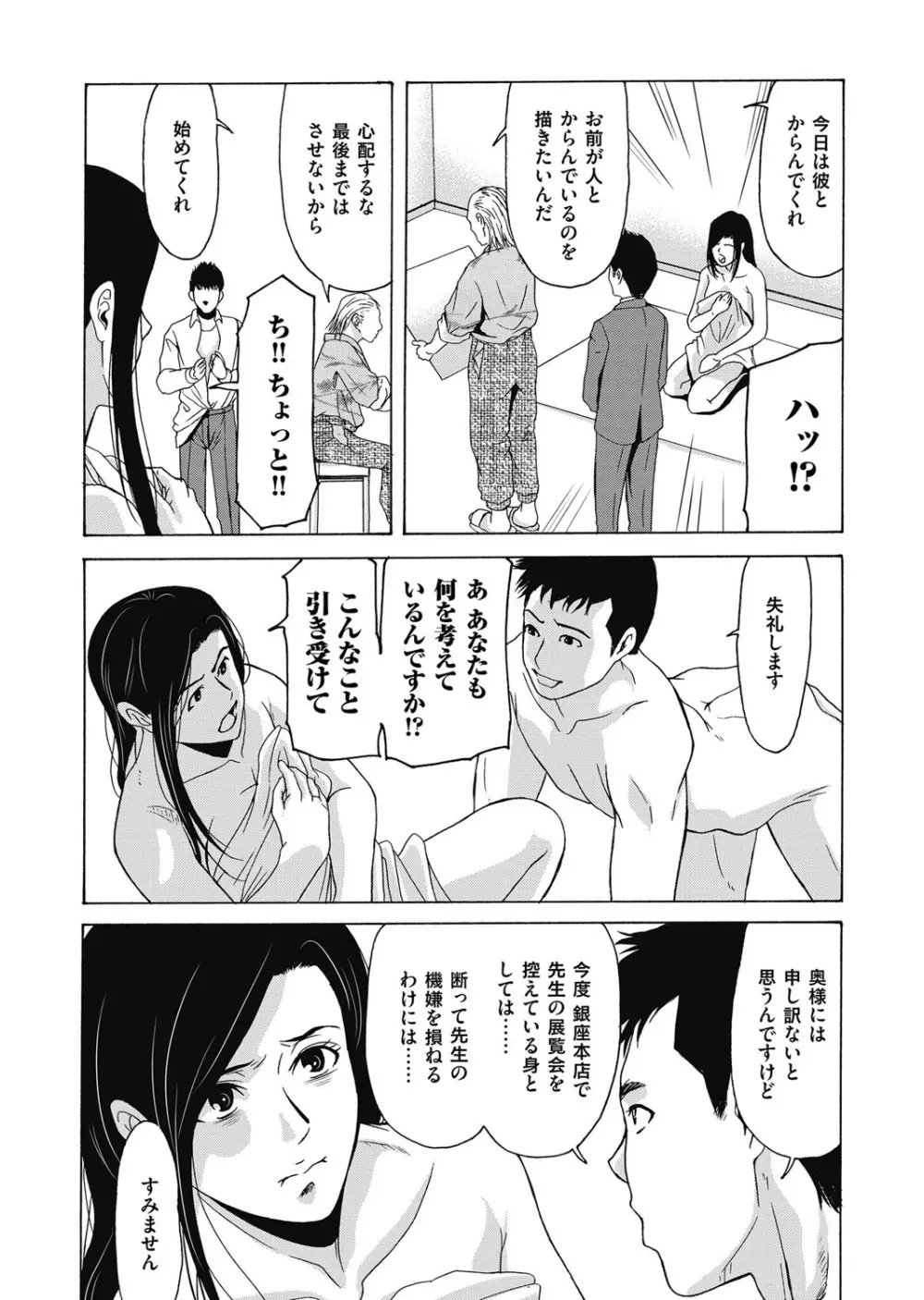 あの日の先生 第16-21 話 X話 Page.105