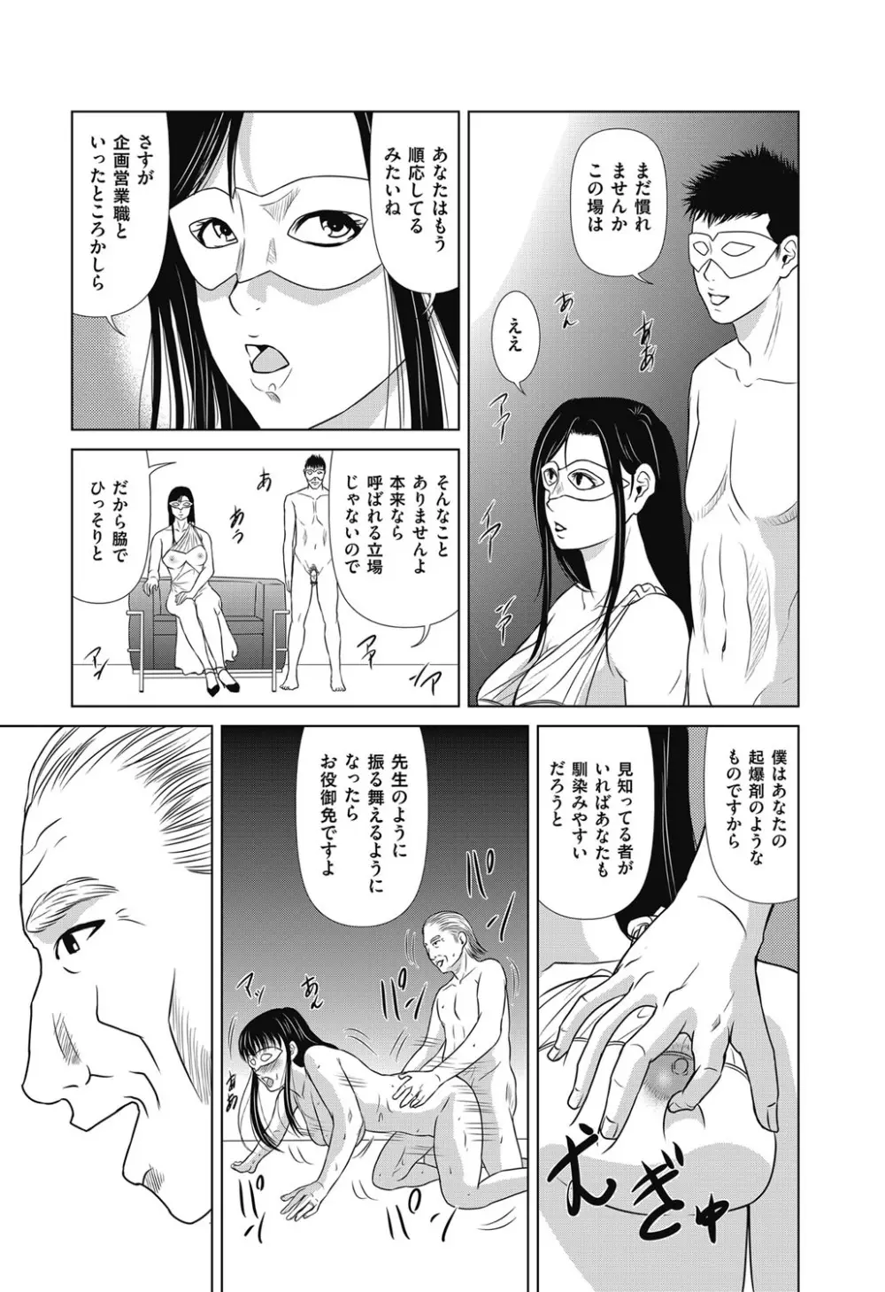 あの日の先生 第16-21 話 X話 Page.112