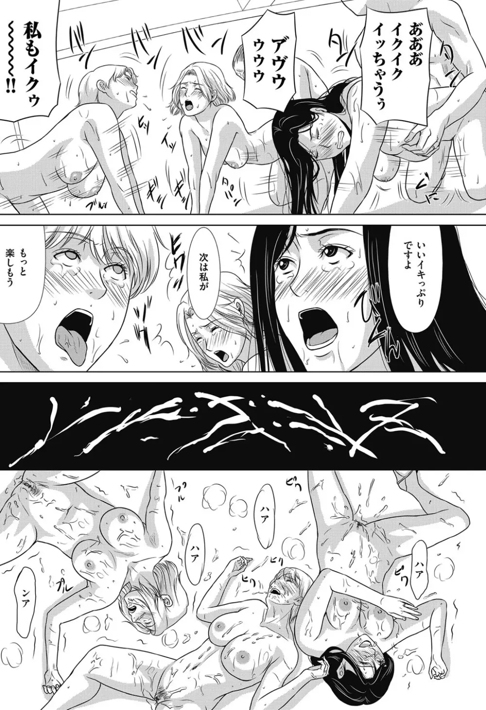 あの日の先生 第16-21 話 X話 Page.120
