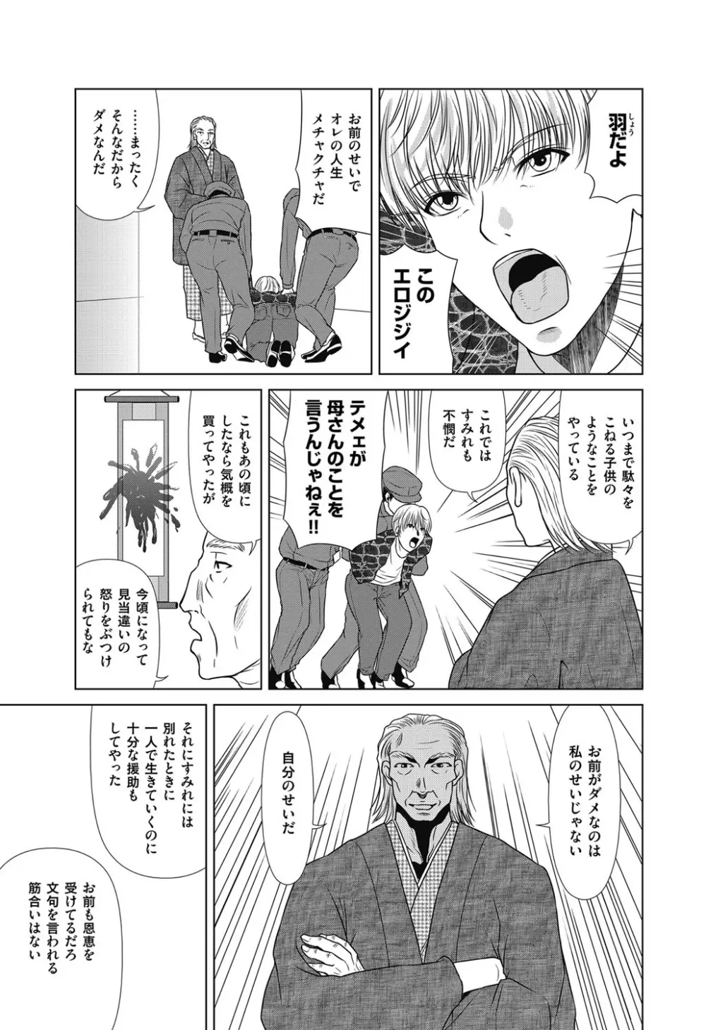 あの日の先生 第16-21 話 X話 Page.122
