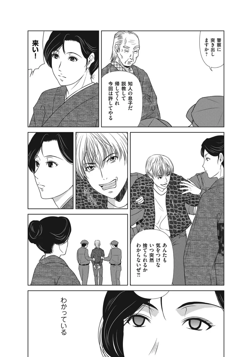 あの日の先生 第16-21 話 X話 Page.123