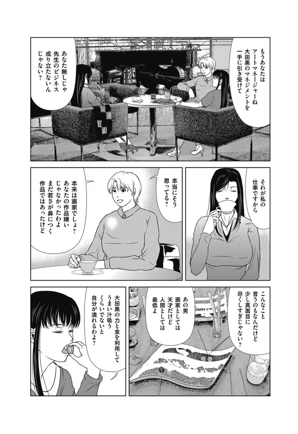 あの日の先生 第16-21 話 X話 Page.128