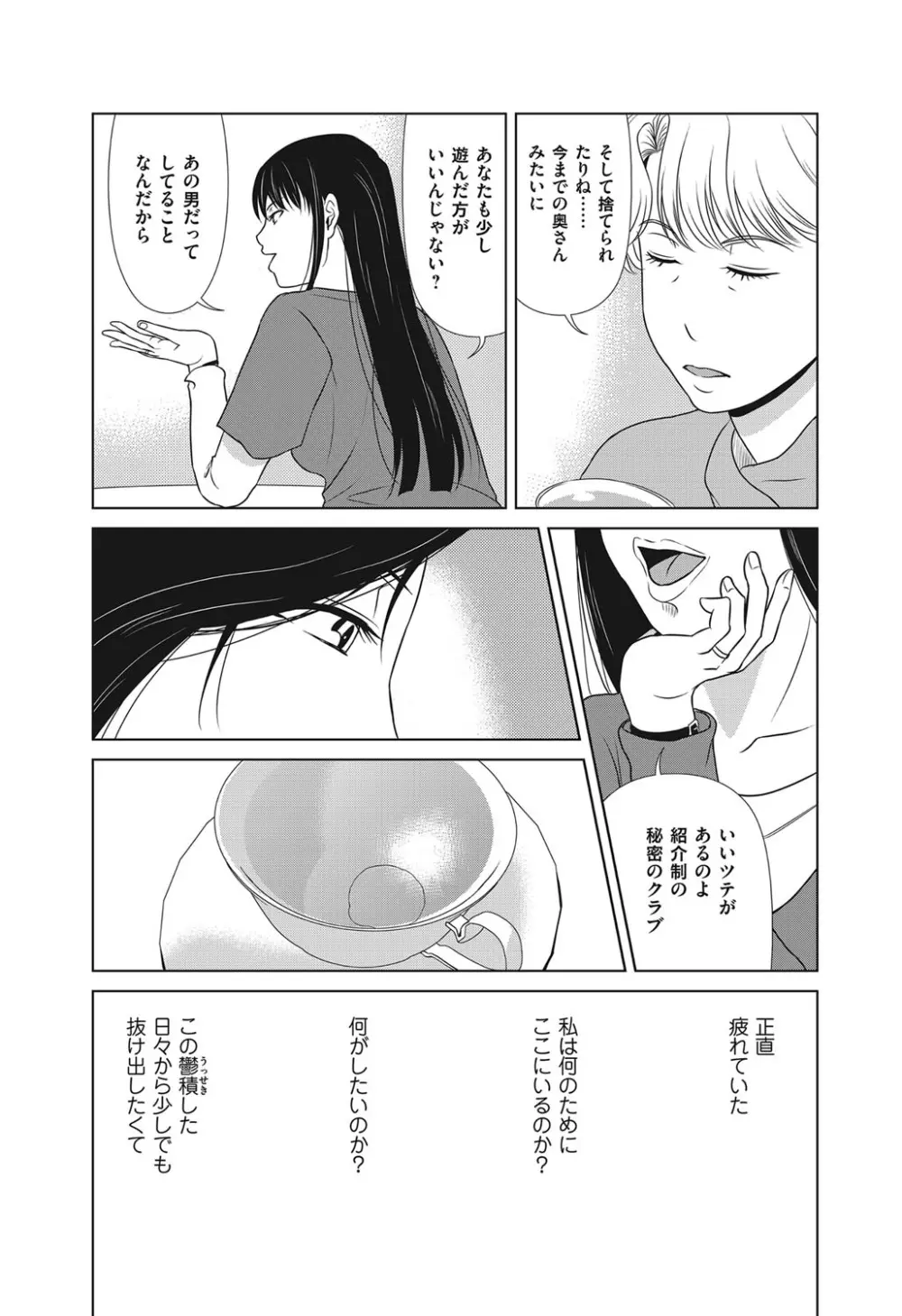 あの日の先生 第16-21 話 X話 Page.129