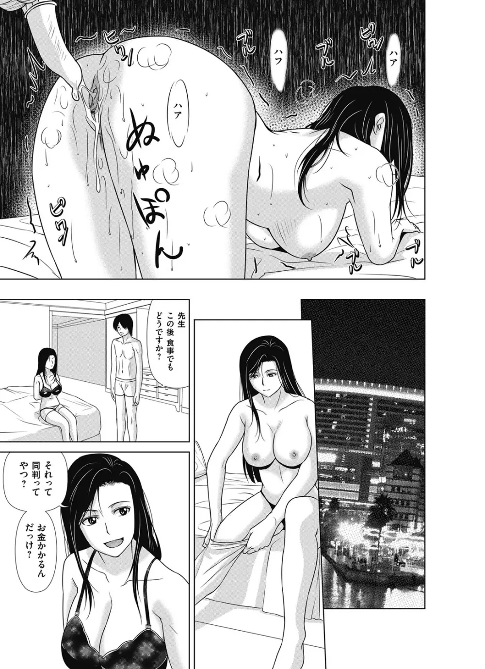 あの日の先生 第16-21 話 X話 Page.13