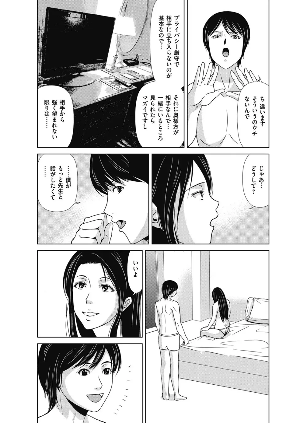 あの日の先生 第16-21 話 X話 Page.14
