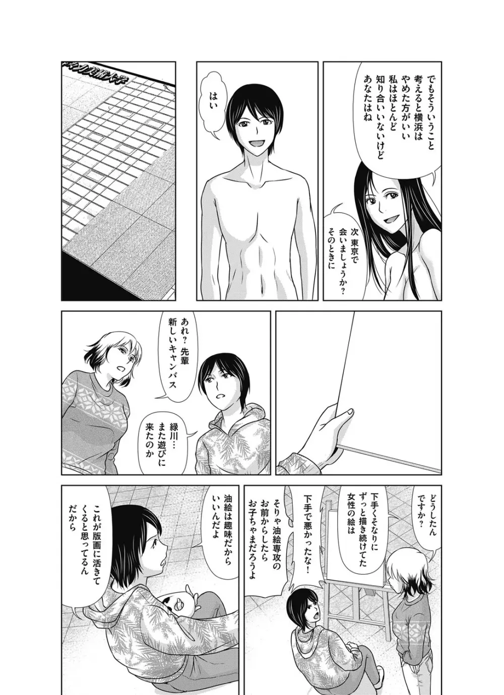 あの日の先生 第16-21 話 X話 Page.15