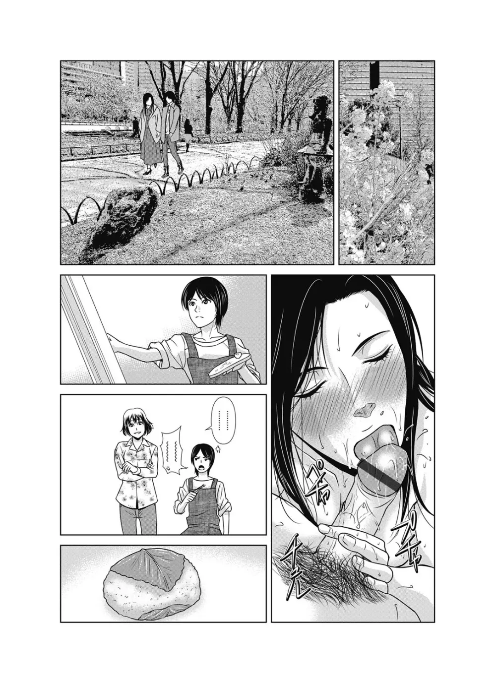 あの日の先生 第16-21 話 X話 Page.19