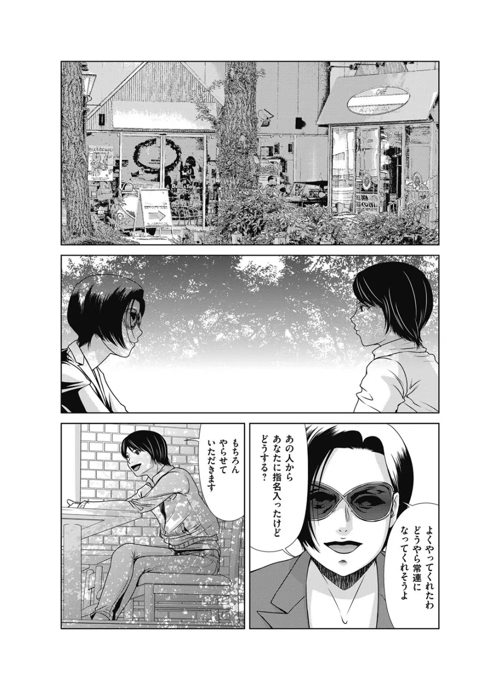 あの日の先生 第16-21 話 X話 Page.2