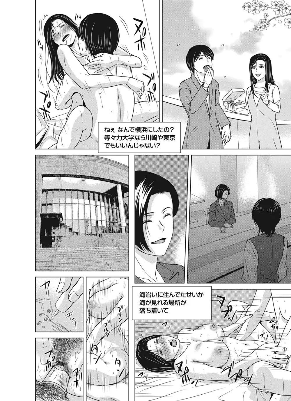 あの日の先生 第16-21 話 X話 Page.20