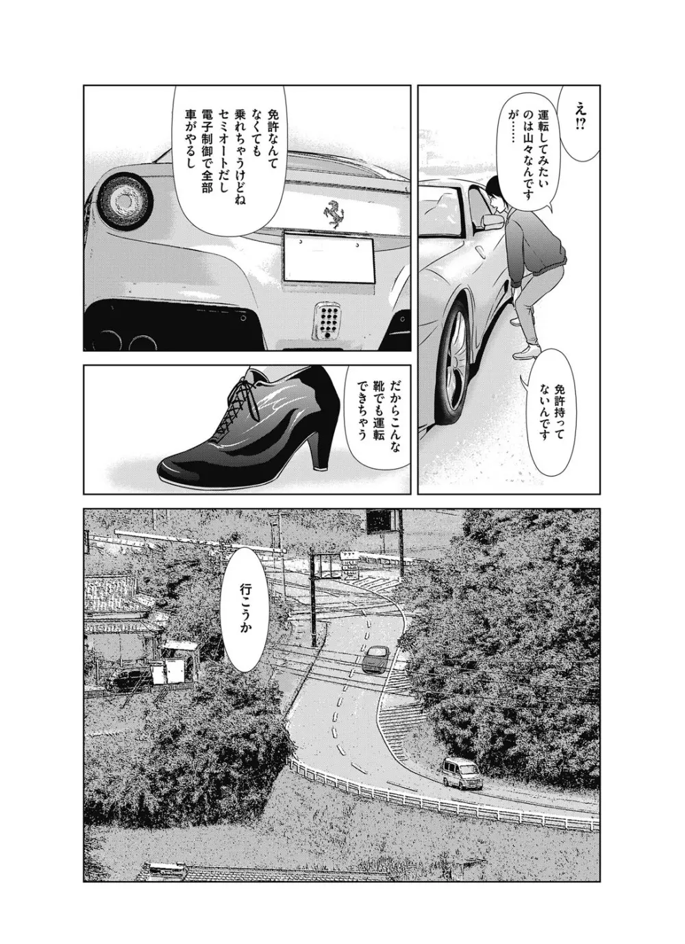 あの日の先生 第16-21 話 X話 Page.22
