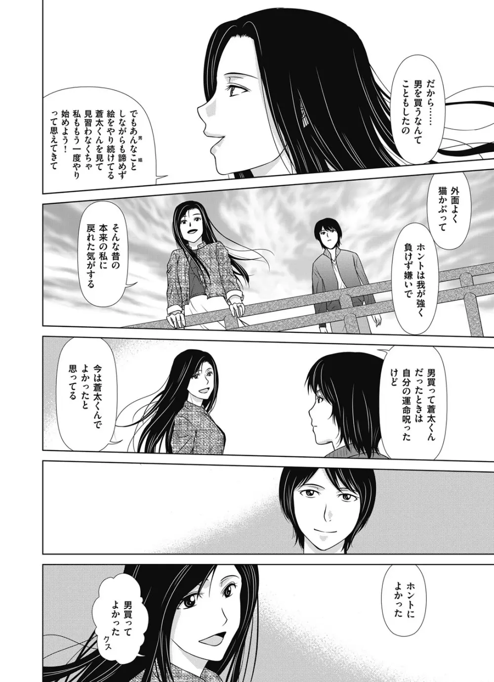 あの日の先生 第16-21 話 X話 Page.24