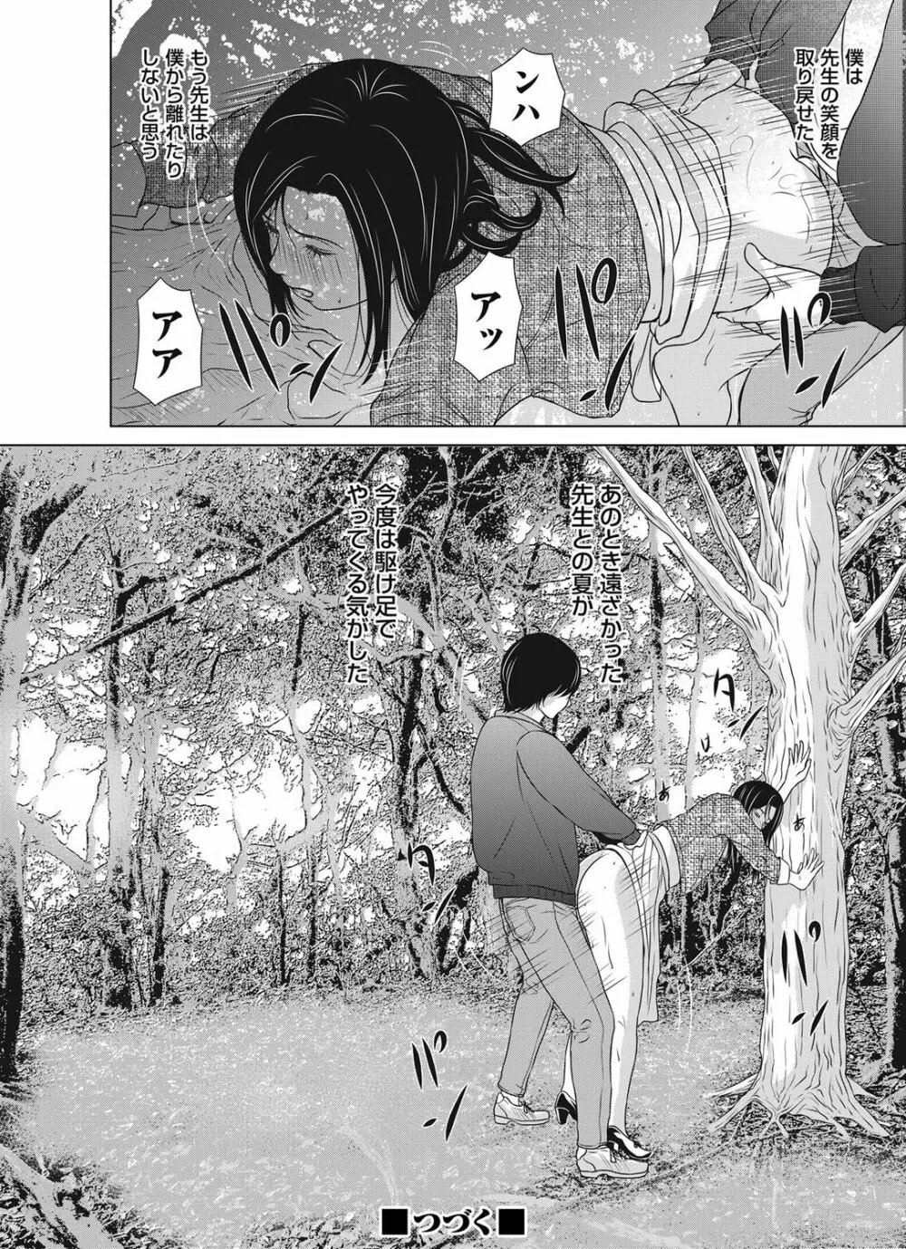 あの日の先生 第16-21 話 X話 Page.26