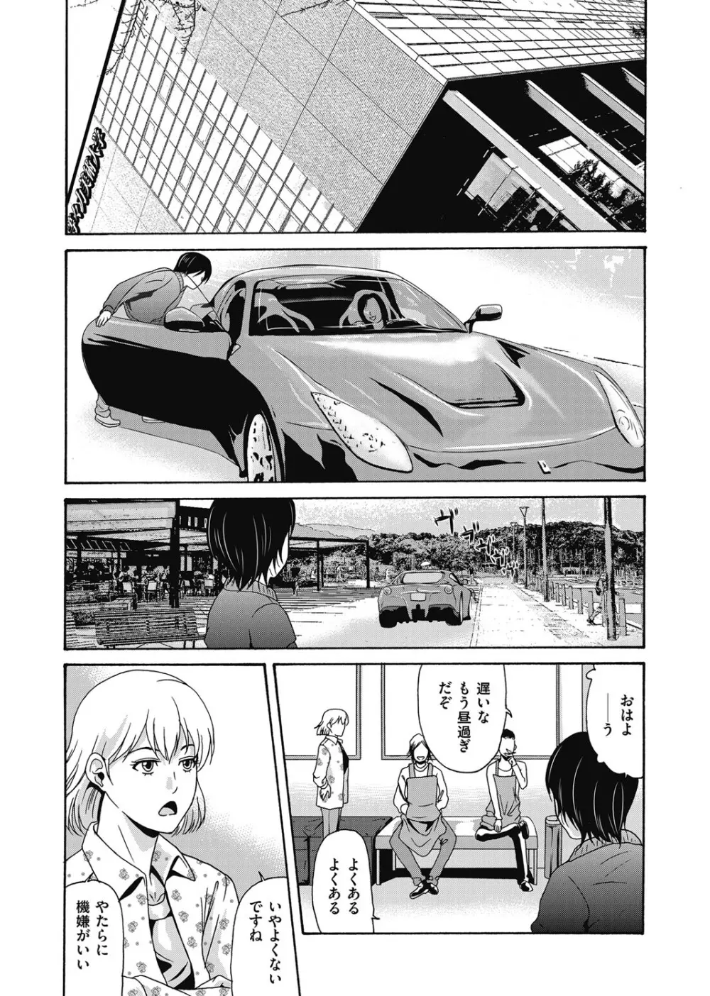 あの日の先生 第16-21 話 X話 Page.28