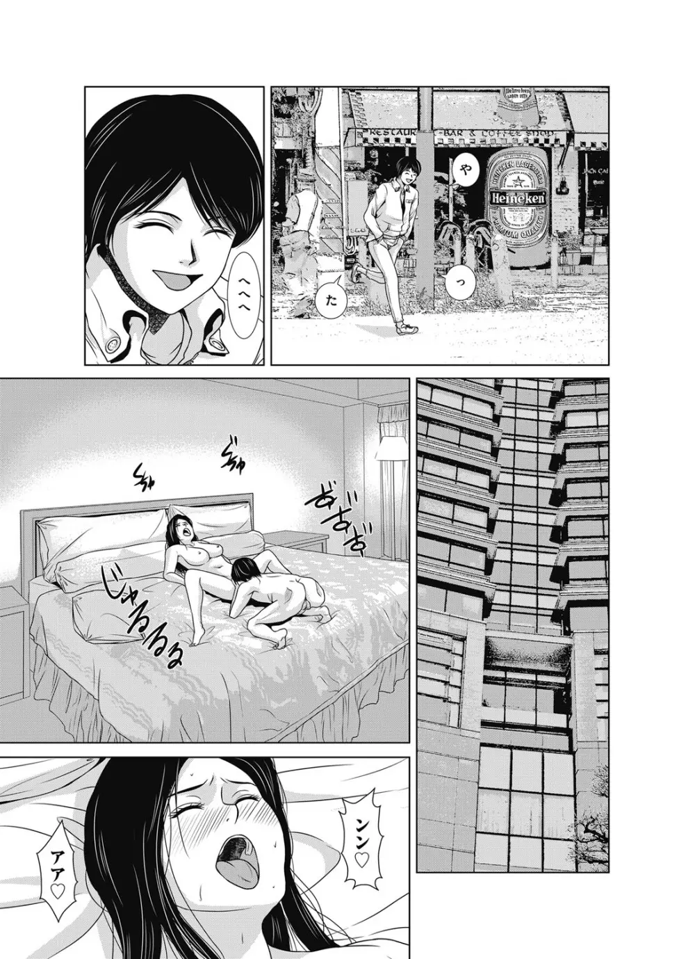 あの日の先生 第16-21 話 X話 Page.3