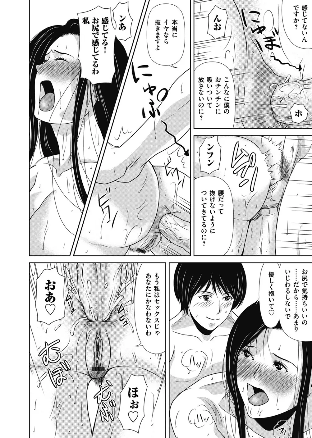 あの日の先生 第16-21 話 X話 Page.34