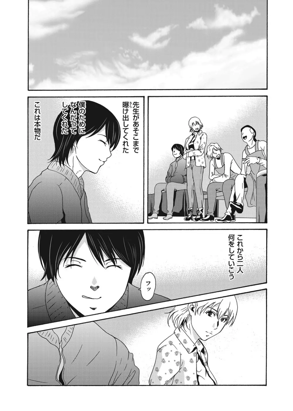 あの日の先生 第16-21 話 X話 Page.42