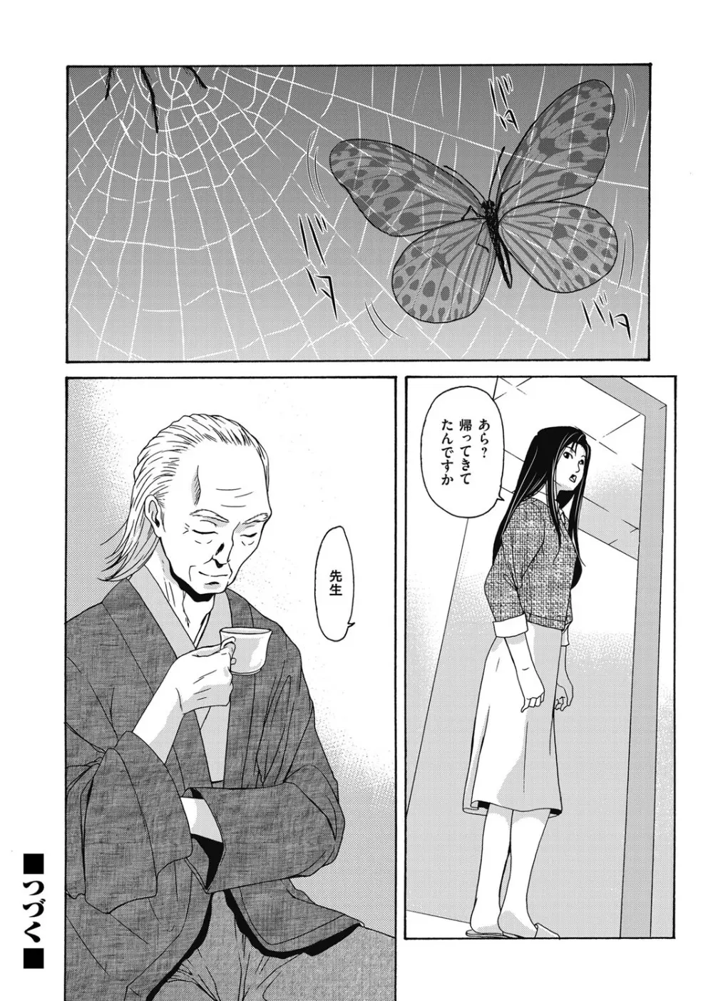 あの日の先生 第16-21 話 X話 Page.44