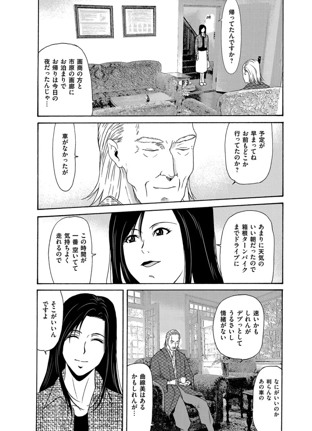 あの日の先生 第16-21 話 X話 Page.46