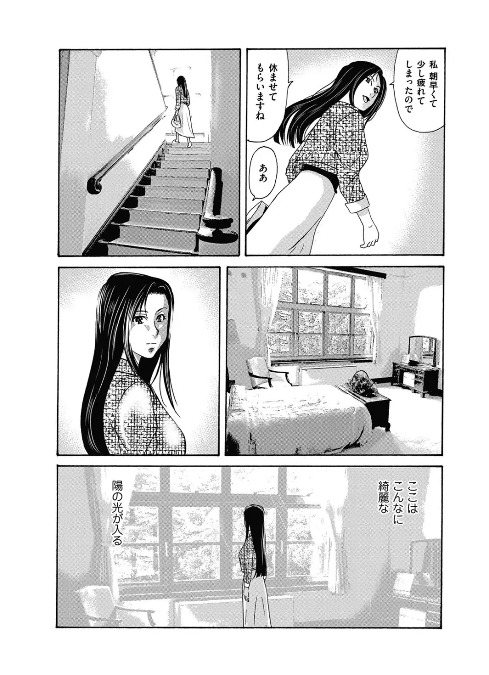あの日の先生 第16-21 話 X話 Page.47
