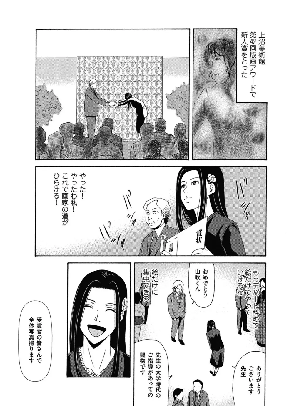 あの日の先生 第16-21 話 X話 Page.49
