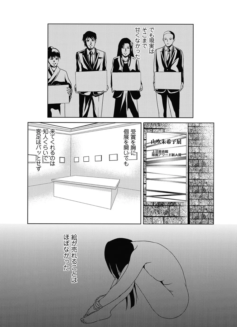 あの日の先生 第16-21 話 X話 Page.50