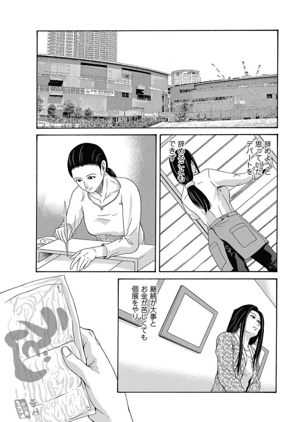 あの日の先生 第16-21 話 X話 Page.51