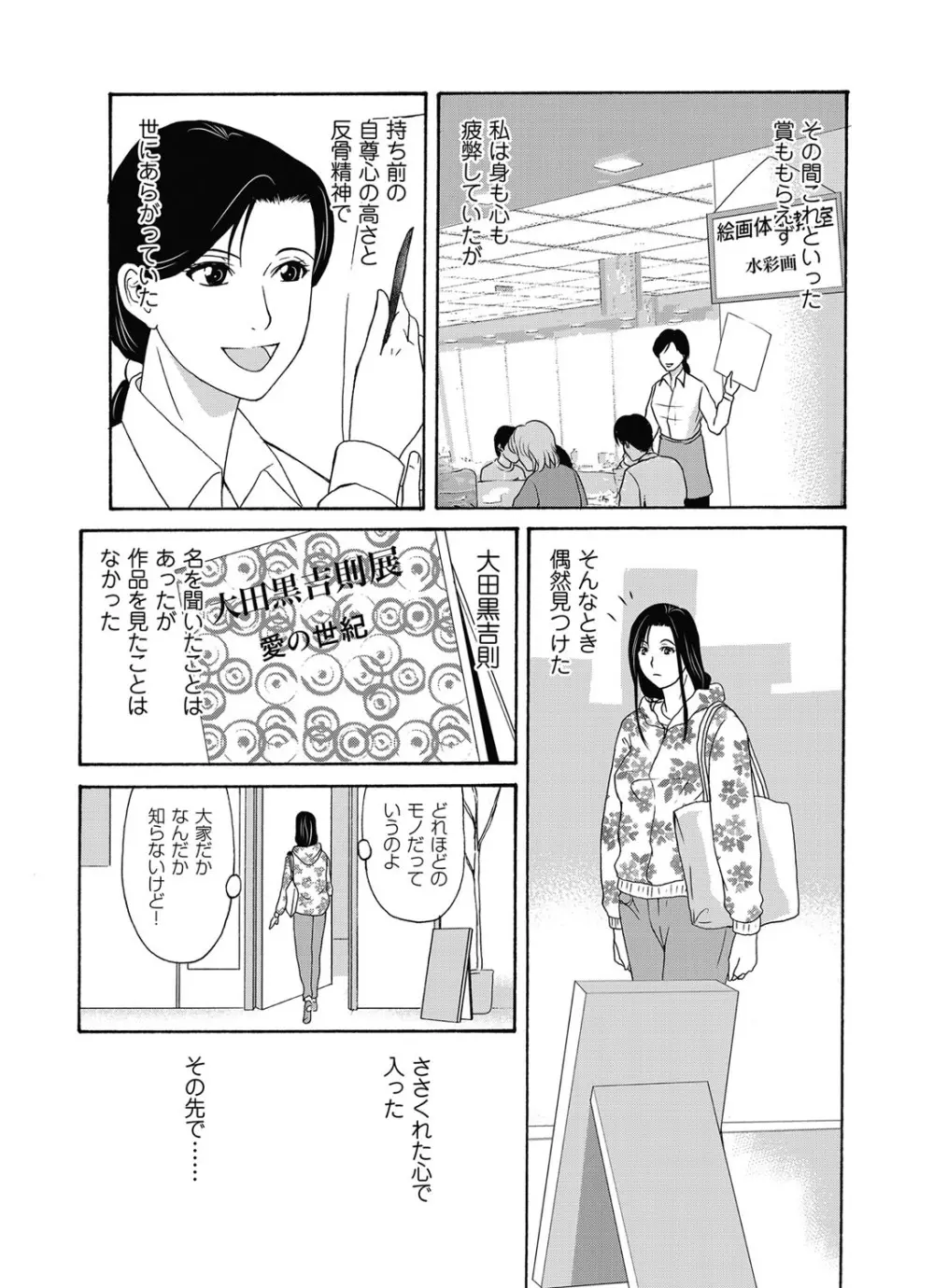 あの日の先生 第16-21 話 X話 Page.53