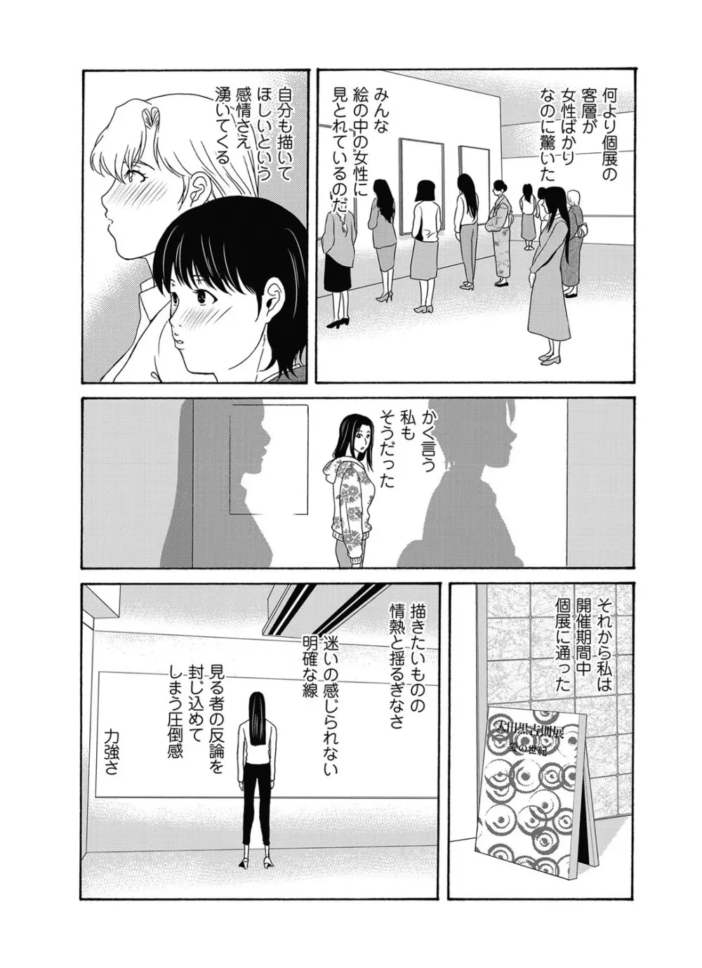 あの日の先生 第16-21 話 X話 Page.55