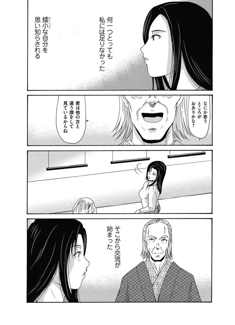 あの日の先生 第16-21 話 X話 Page.56