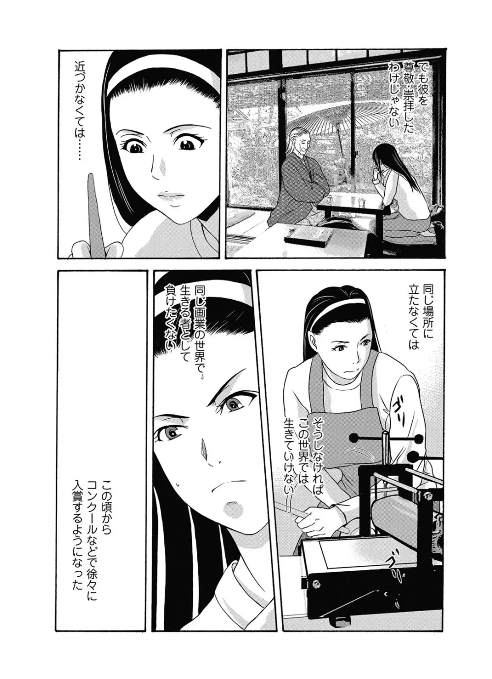 あの日の先生 第16-21 話 X話 Page.57
