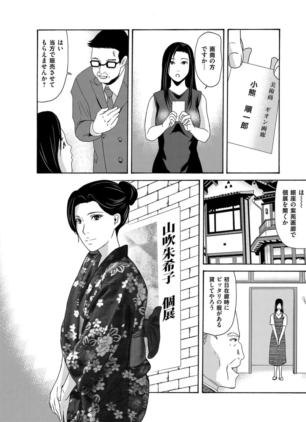 あの日の先生 第16-21 話 X話 Page.59