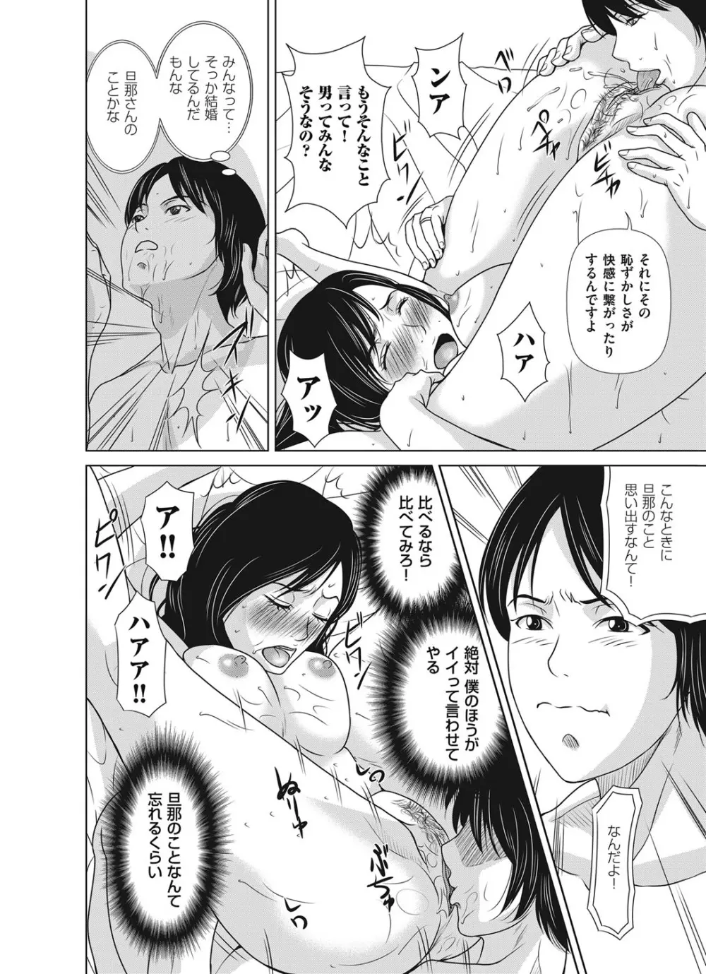 あの日の先生 第16-21 話 X話 Page.6