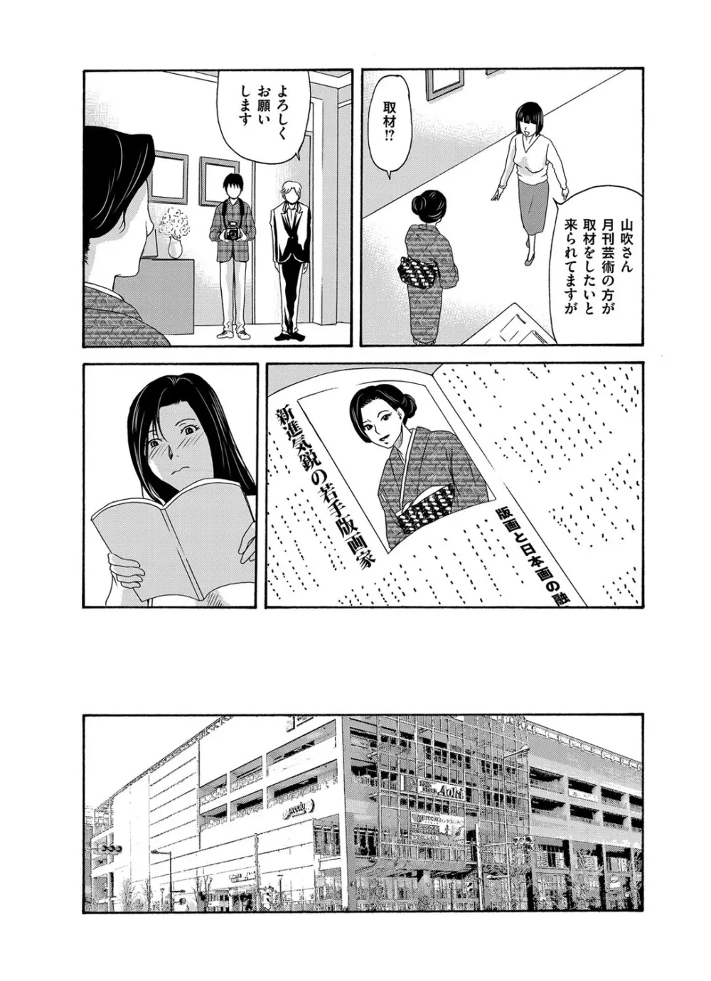あの日の先生 第16-21 話 X話 Page.60
