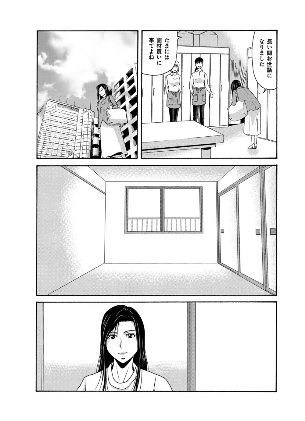 あの日の先生 第16-21 話 X話 Page.61