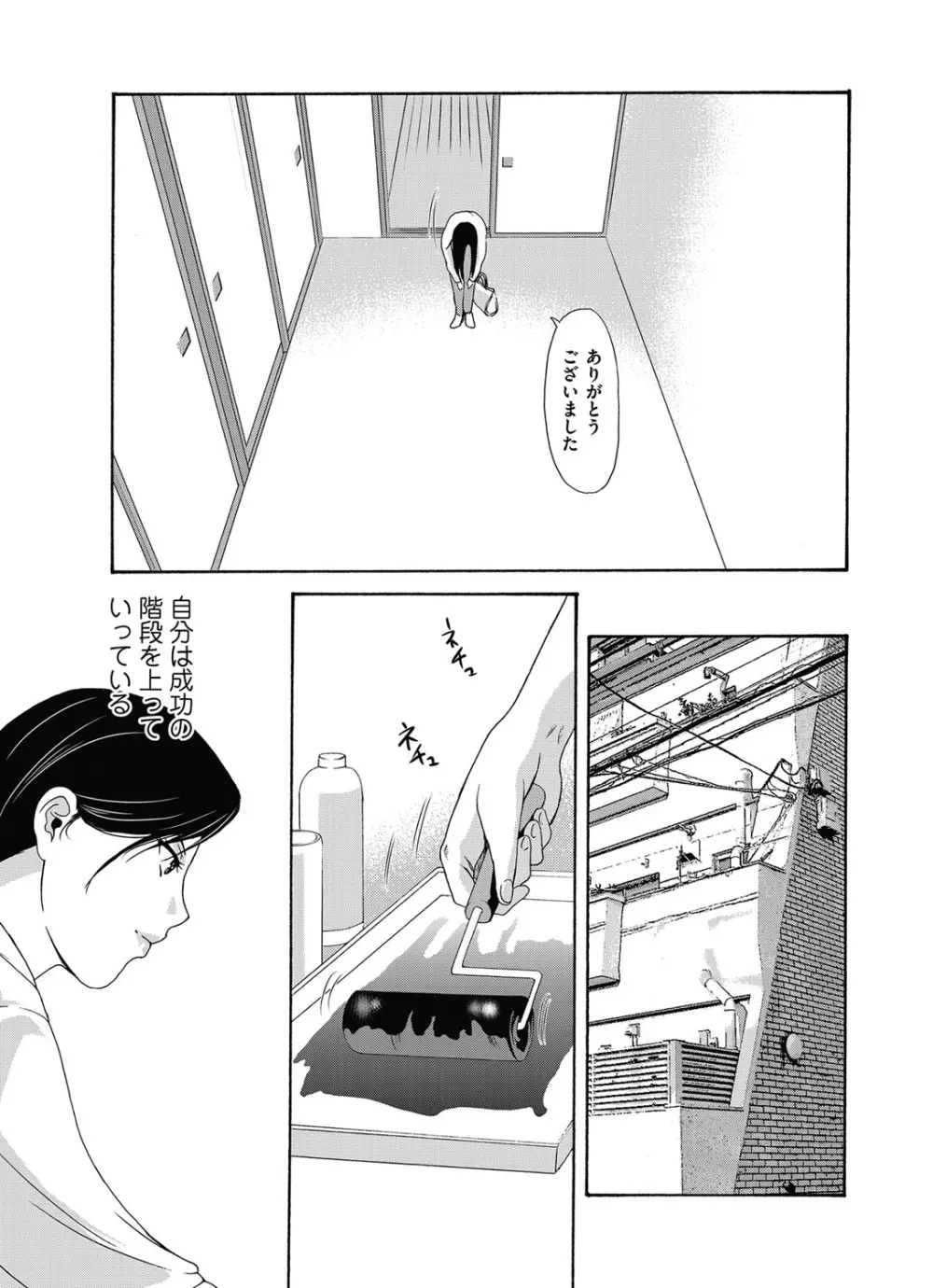 あの日の先生 第16-21 話 X話 Page.62