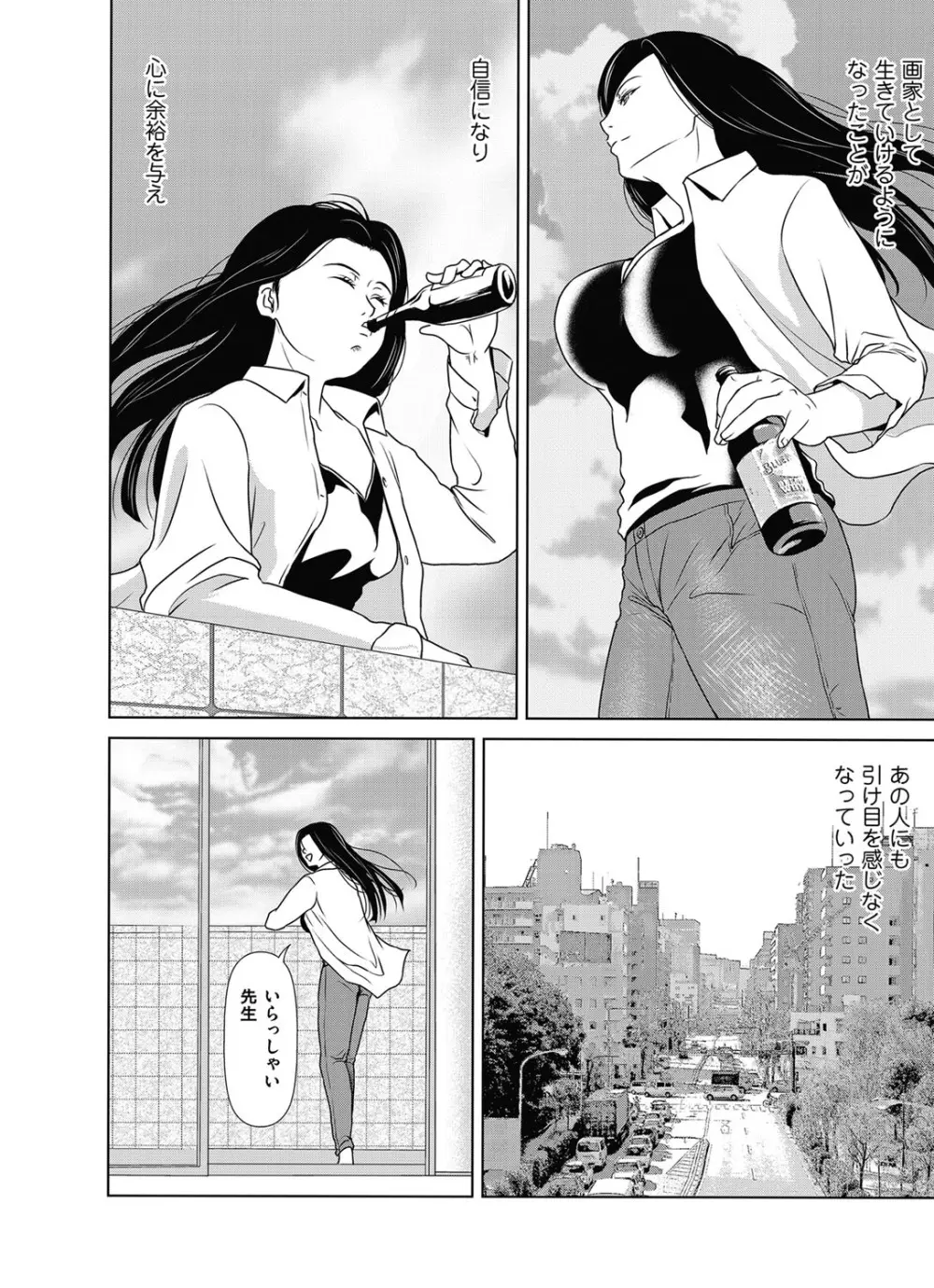 あの日の先生 第16-21 話 X話 Page.63