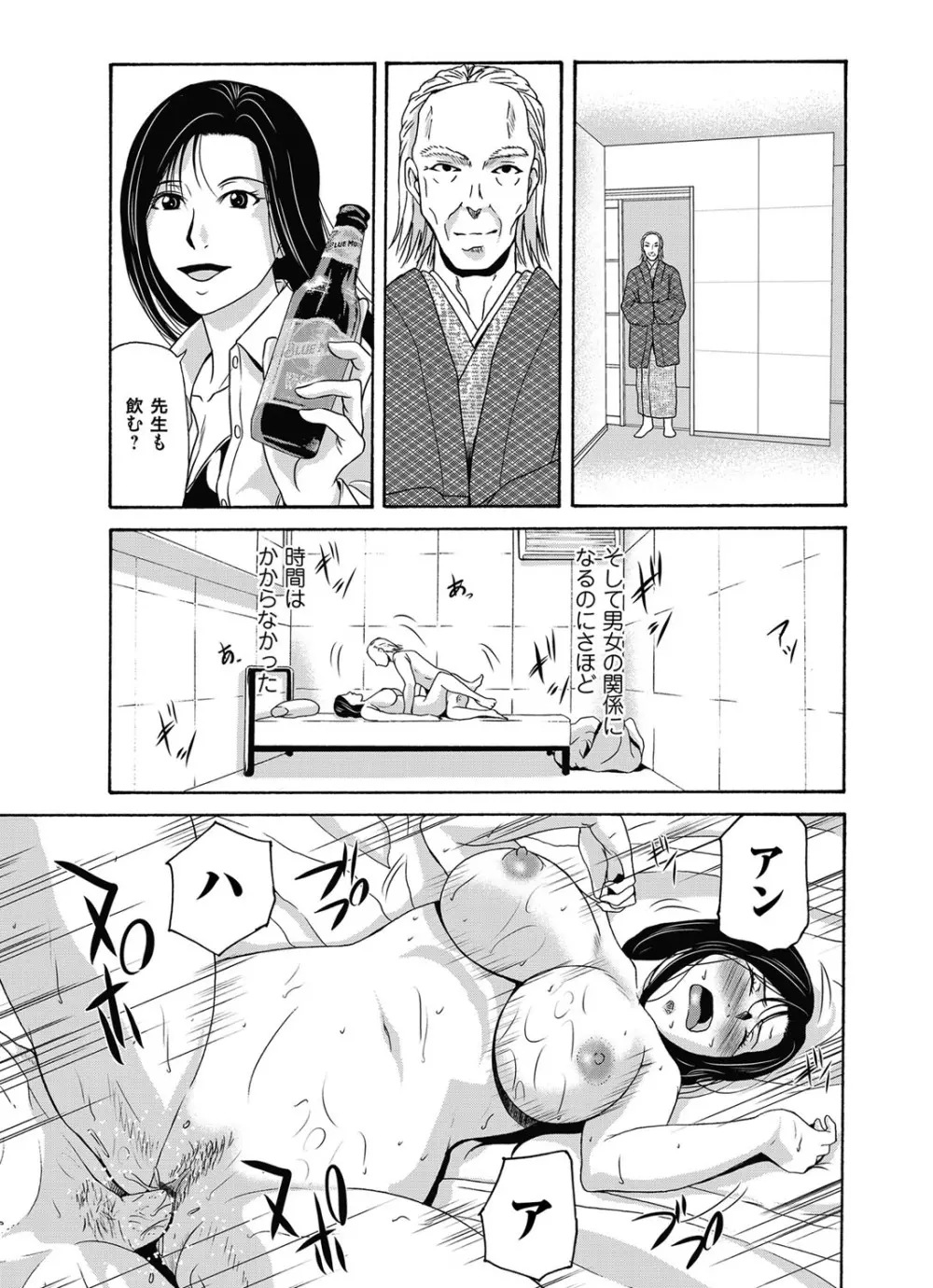 あの日の先生 第16-21 話 X話 Page.64