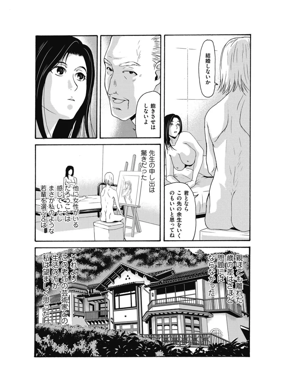あの日の先生 第16-21 話 X話 Page.69