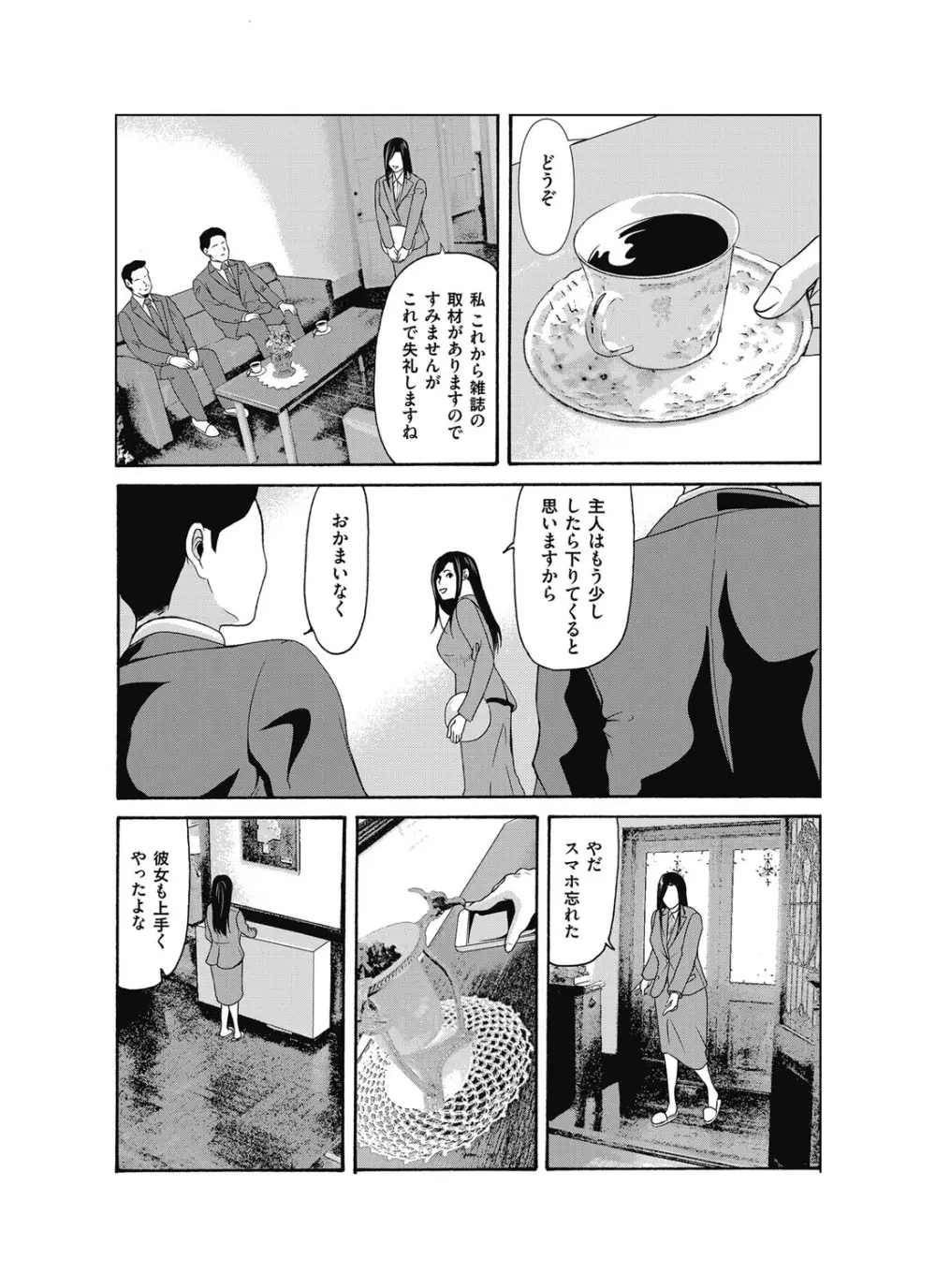 あの日の先生 第16-21 話 X話 Page.70