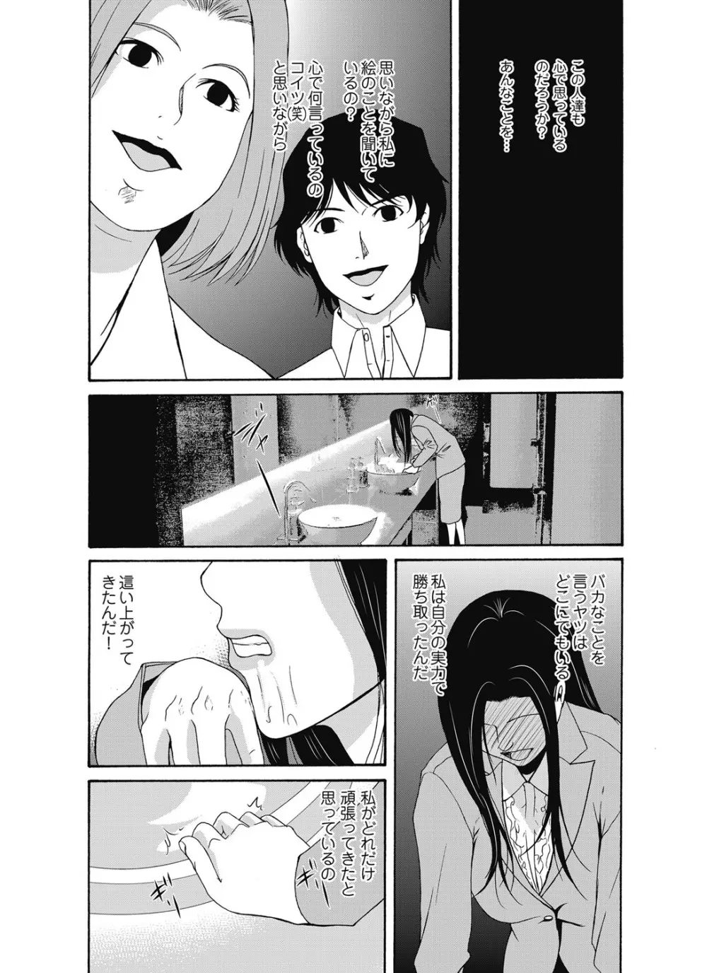 あの日の先生 第16-21 話 X話 Page.73