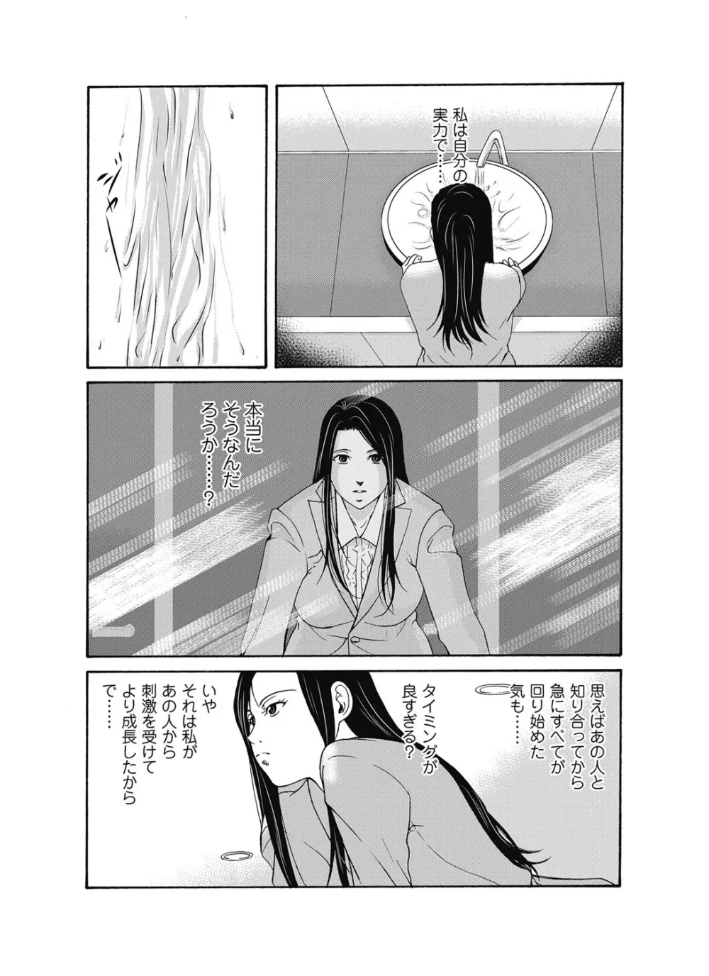 あの日の先生 第16-21 話 X話 Page.74