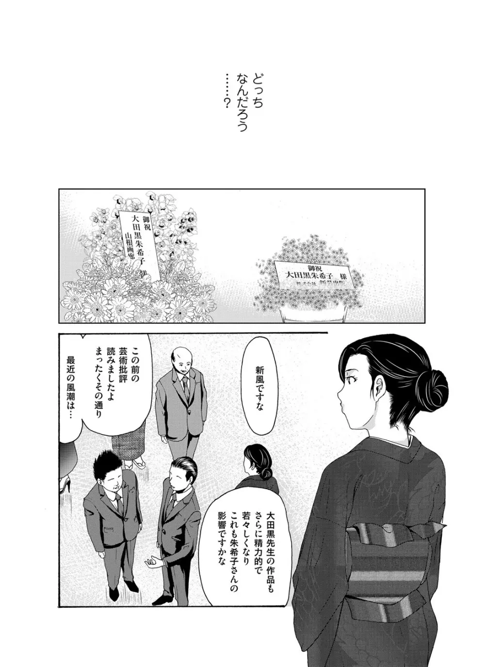 あの日の先生 第16-21 話 X話 Page.75