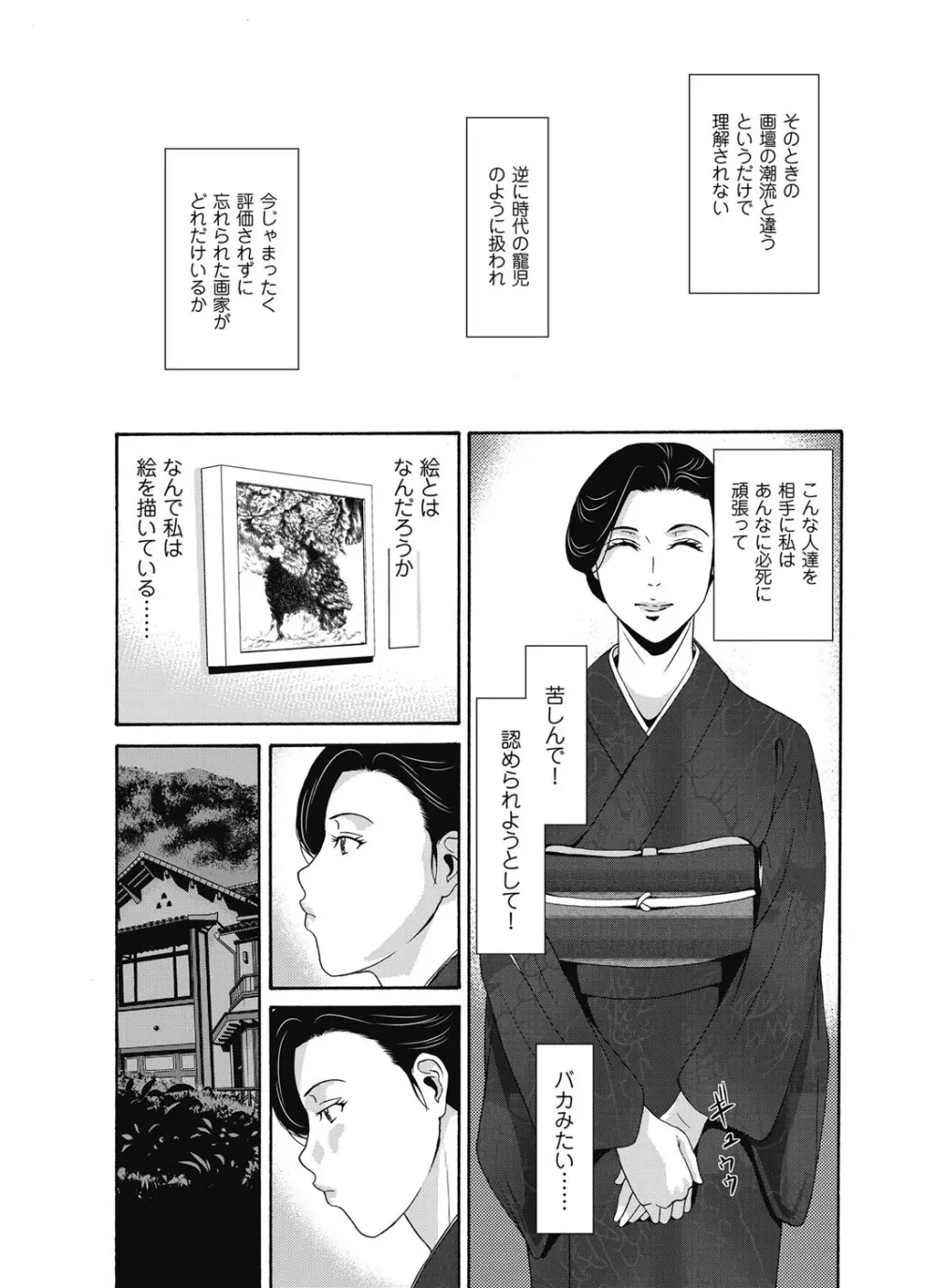あの日の先生 第16-21 話 X話 Page.77