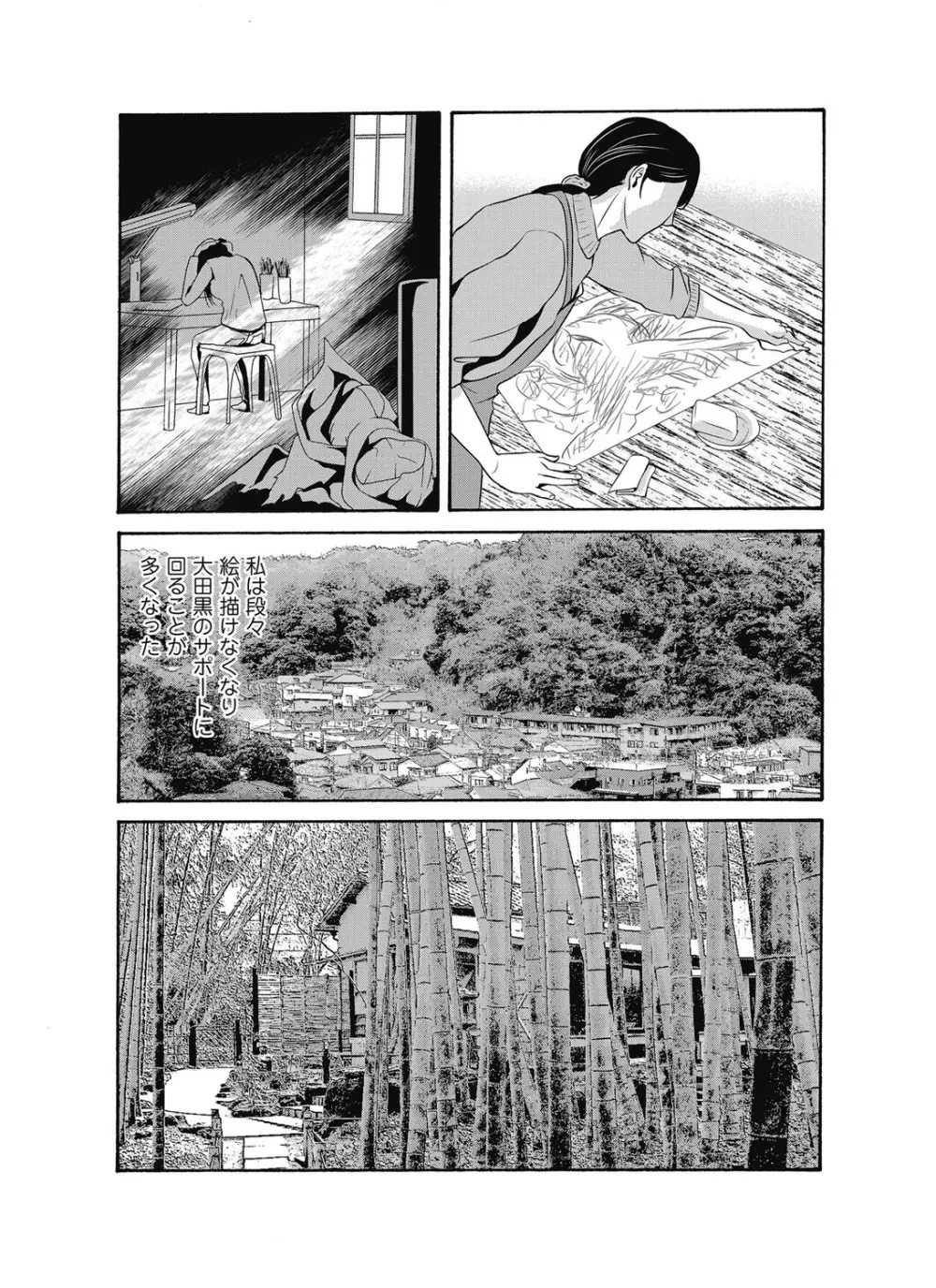 あの日の先生 第16-21 話 X話 Page.80
