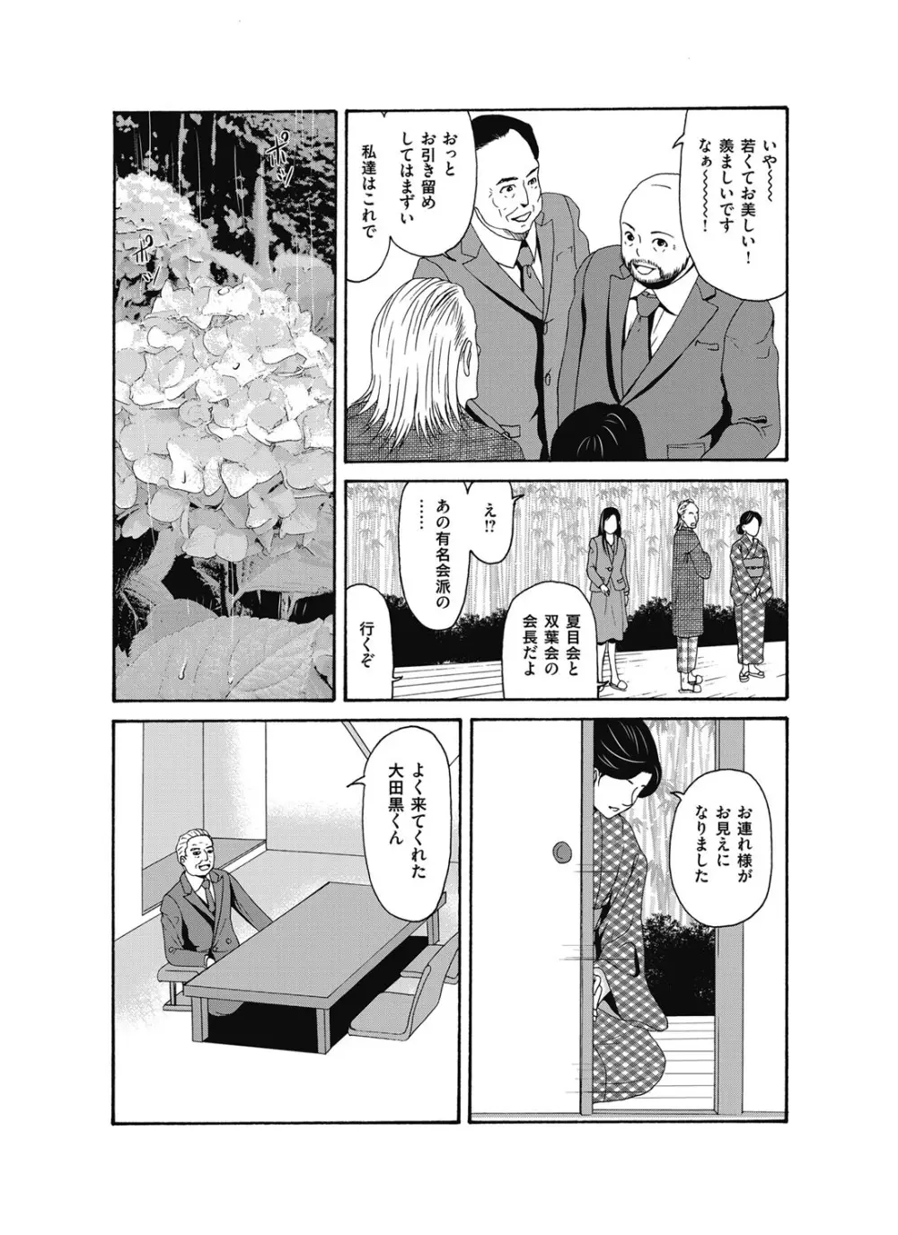 あの日の先生 第16-21 話 X話 Page.82